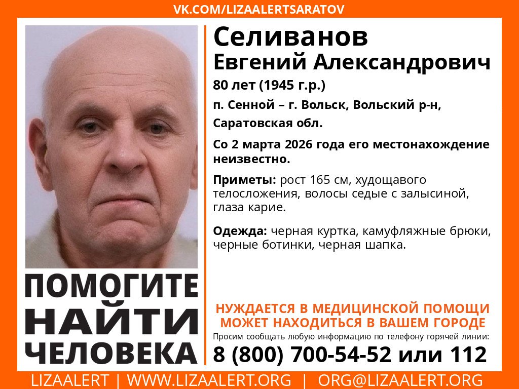 В Саратовской области потерялся 80-летний пенсионер, нуждающийся в помощи